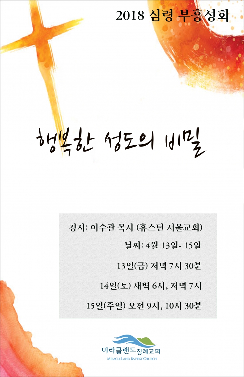 이수관 목사 부흥회 포스터.jpg
